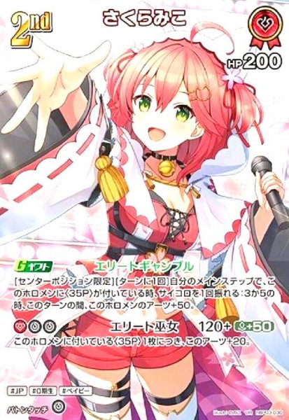 画像1: さくらみこ(UR)(hBP03-030) (1)