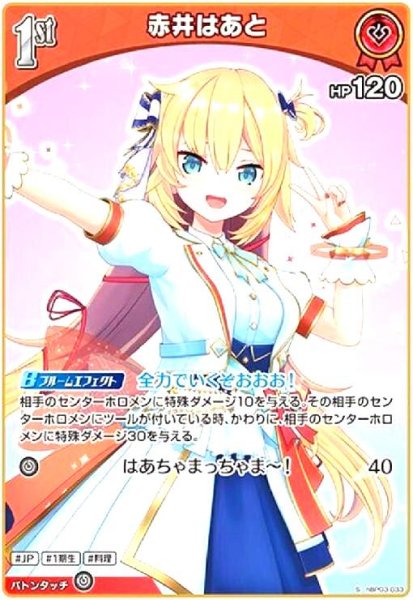 画像1: 赤井はあと(S)(hBP03-033) (1)