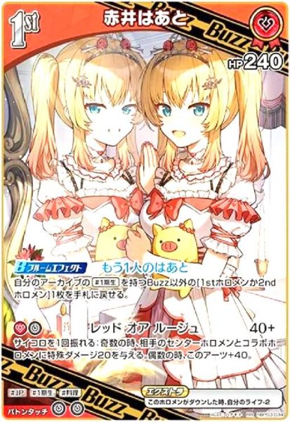 画像1: 赤井はあと(RR)(hBP03-034) (1)