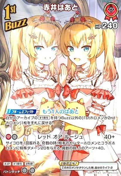 画像1: 赤井はあと(SR)(hBP03-034) (1)