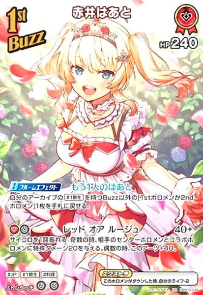 画像1: 赤井はあと(UR)(hBP03-034) (1)