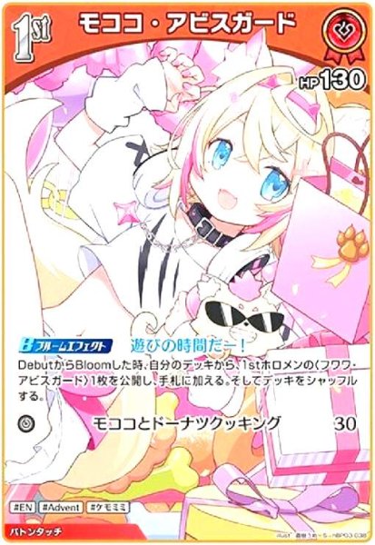 画像1: モココ・アビスガード(S)(hBP03-038) (1)
