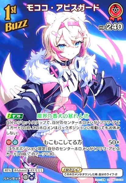 画像1: モココ・アビスガード(SR)(hBP03-039) (1)