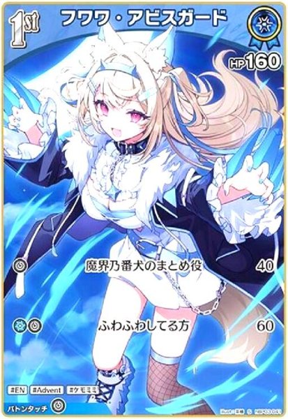 画像1: フワワ・アビスガード(S)(hBP03-041) (1)