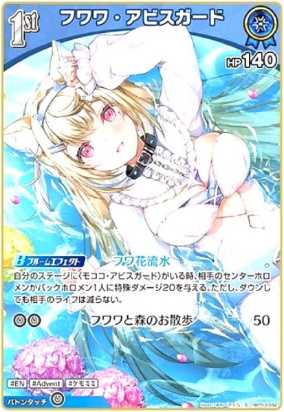 画像1: フワワ・アビスガード(S)(hBP03-042) (1)