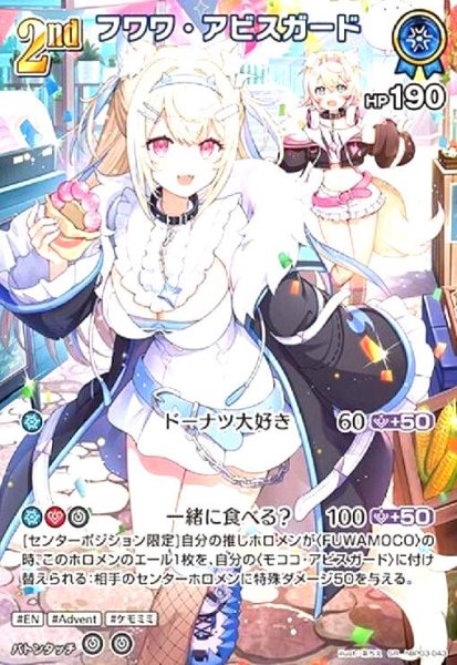 画像1: フワワ・アビスガード(SR)(hBP03-043) (1)