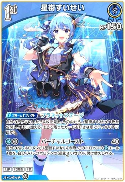 画像1: 星街すいせい(R)(hBP03-044) (1)