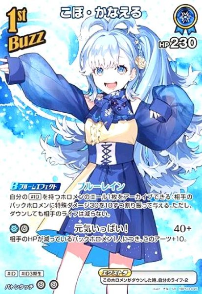 画像1: こぼ・かなえる(SR)(hBP03-045) (1)