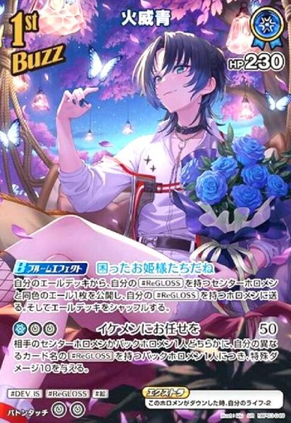 画像1: 火威青(SR)(hBP03-049) (1)