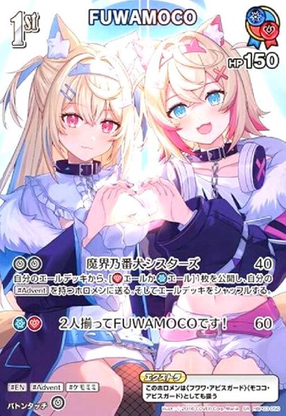 画像1: FUWAMOCO(SR)(hBP03-050) (1)