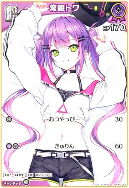 画像1: 常闇トワ(S)(hBP03-053) (1)
