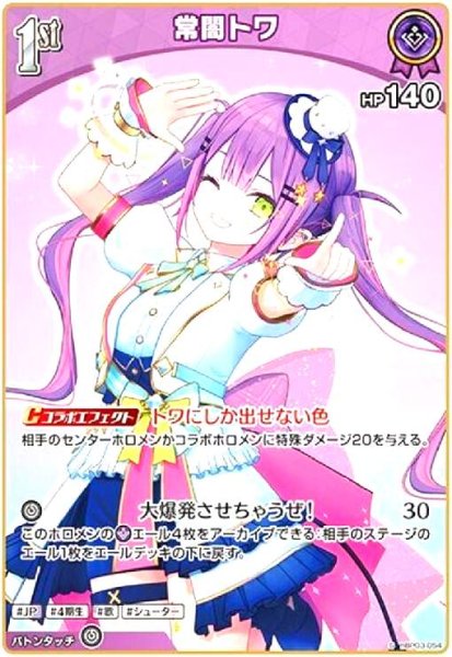 画像1: 常闇トワ(S)(hBP03-054) (1)