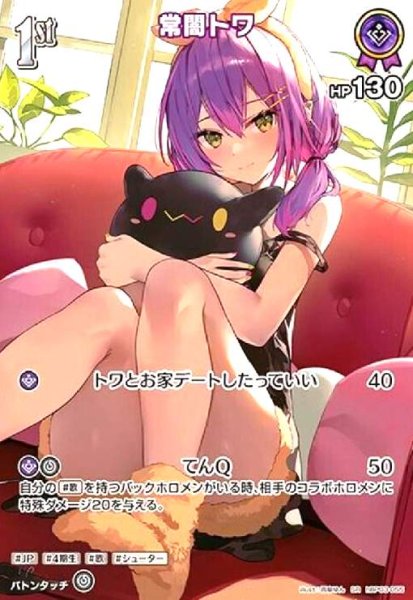 画像1: 常闇トワ(SR)(hBP03-055) (1)