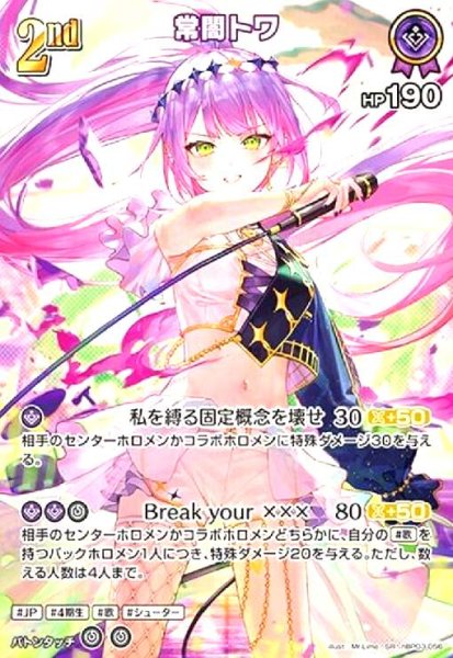 画像1: 常闇トワ(SR)(hBP03-056) (1)