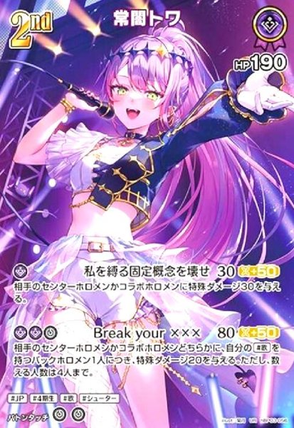 画像1: 常闇トワ(UR)(hBP03-056) (1)