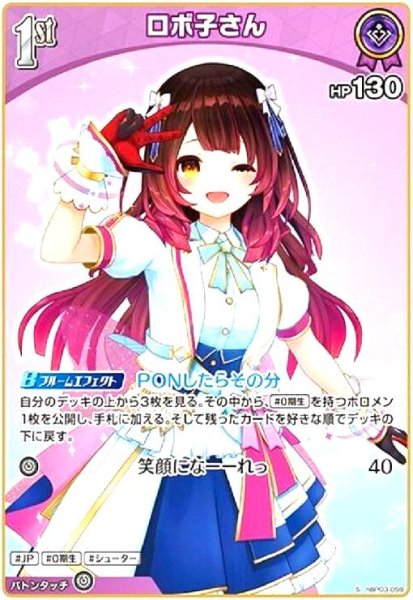 画像1: ロボ子さん(S)(hBP03-059) (1)