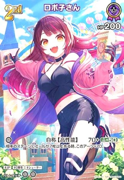 画像1: ロボ子さん(SR)(hBP03-060) (1)