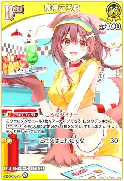 画像1: 戌神ころね(S)(hBP03-062) (1)