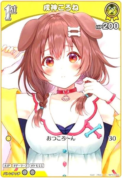画像1: 戌神ころね(S)(hBP03-063) (1)