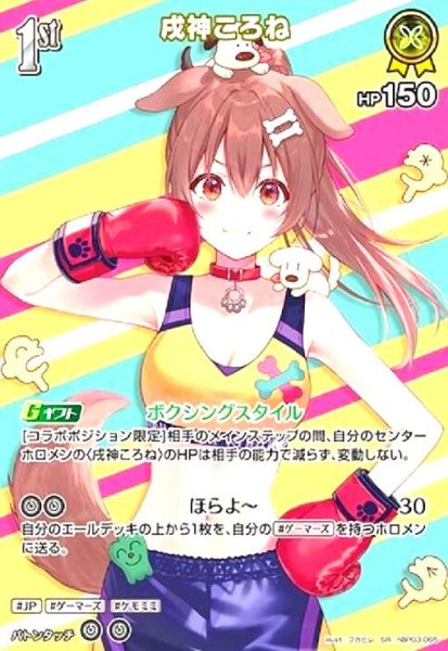 画像1: 戌神ころね(SR)(hBP03-065) (1)