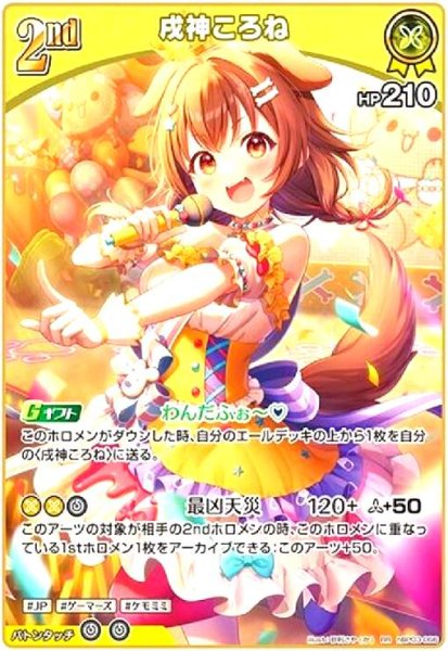 画像1: 戌神ころね(RR)(hBP03-066) (1)