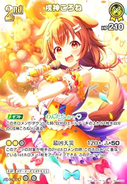 画像1: 戌神ころね(SR)(hBP03-066) (1)