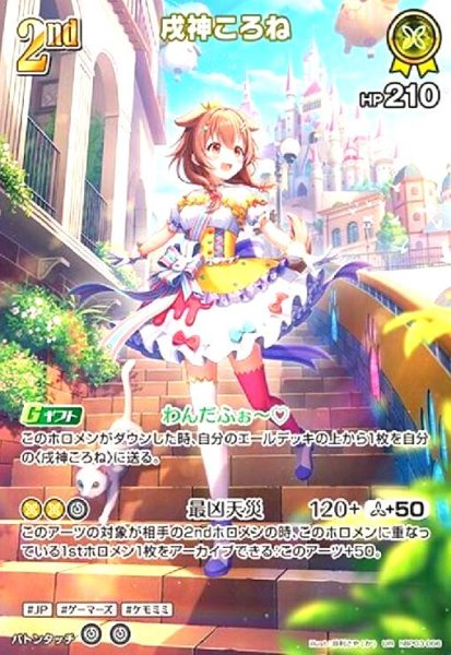 画像1: 戌神ころね(UR)(hBP03-066) (1)