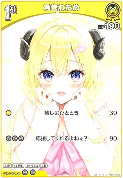 画像1: 角巻わため(S)(hBP03-069) (1)