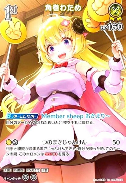 画像1: 角巻わため(SR)(hBP03-071) (1)