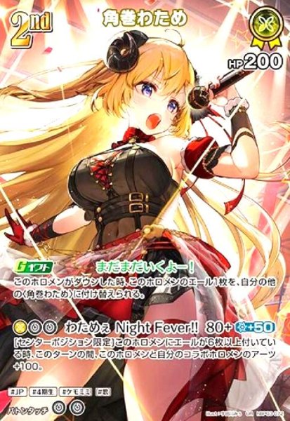 画像1: 角巻わため(UR)(hBP03-072) (1)