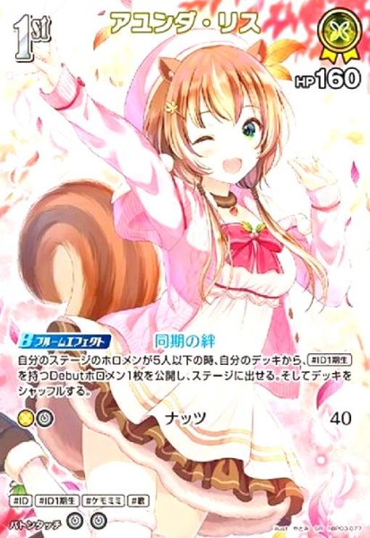 画像1: アユンダ・リス(SR)(hBP03-077) (1)