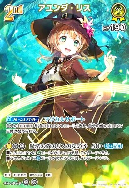 画像1: アユンダ・リス(SR)(hBP03-078) (1)