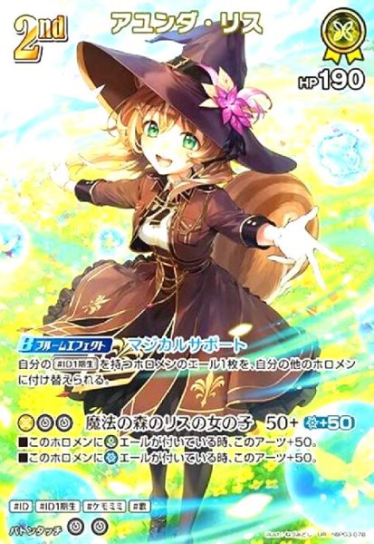 画像1: アユンダ・リス(UR)(hBP03-078) (1)