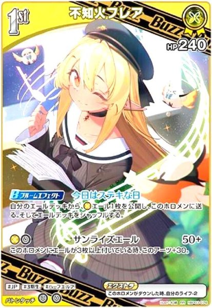 画像1: 不知火フレア(RR)(hBP03-079) (1)