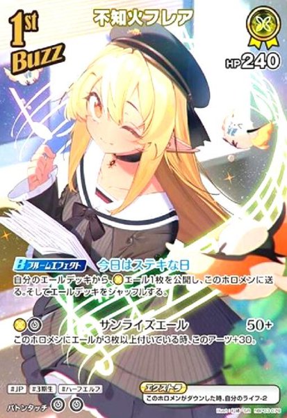 画像1: 不知火フレア(SR)(hBP03-079) (1)