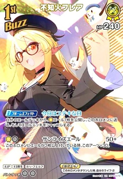 画像1: 不知火フレア(UR)(hBP03-079) (1)