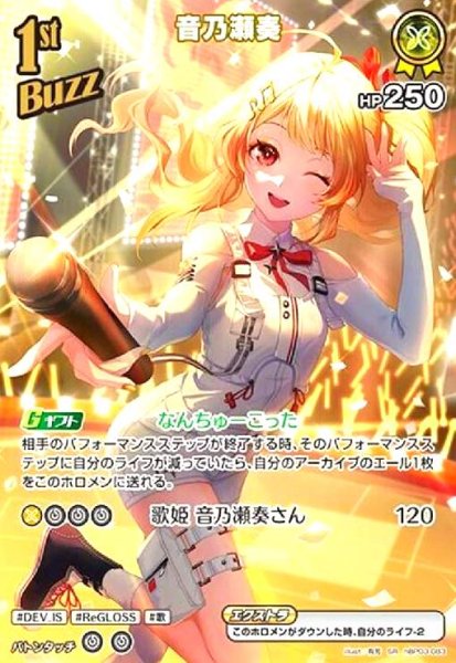 画像1: 音乃瀬奏(SR)(hBP03-083) (1)