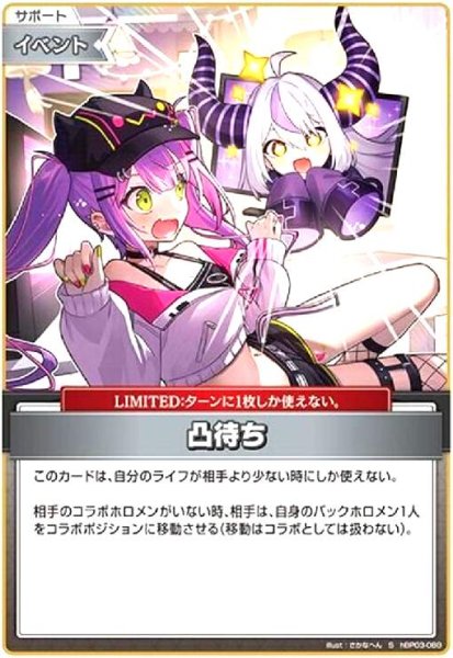 画像1: 凸待ち(S)(hBP03-088) (1)