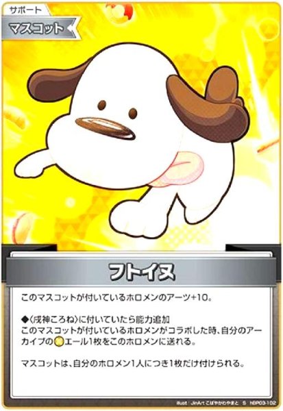 画像1: フトイヌ(S)(hBP03-102) (1)