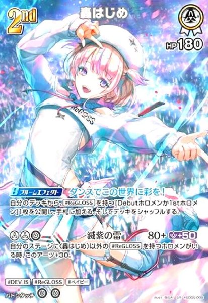 画像1: 轟はじめ(SR)(hSD05-009) (1)
