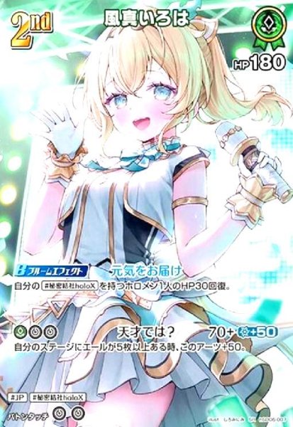 画像1: 風真いろは(SR)(hSD06-007) (1)