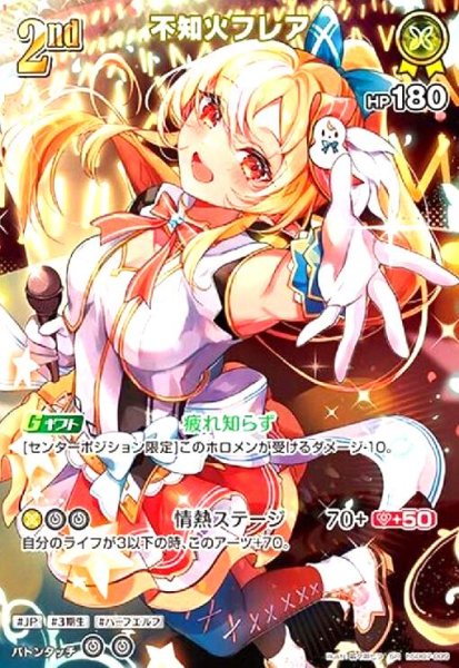 画像1: 不知火フレア(SR)(hSD07-009) (1)