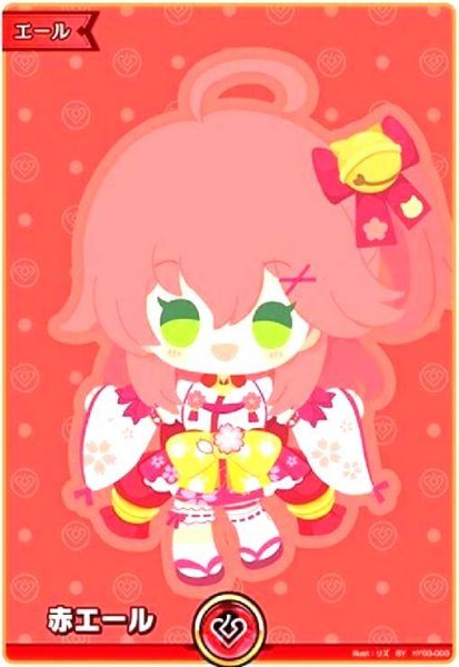 画像1: 赤エール(さくらみこ)(SY)(hY03-003) (1)