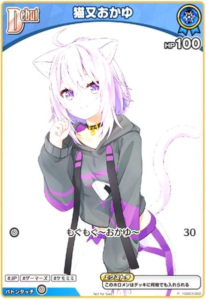画像1: 猫又おかゆ(P/ホイル)(hSD03-002) (1)