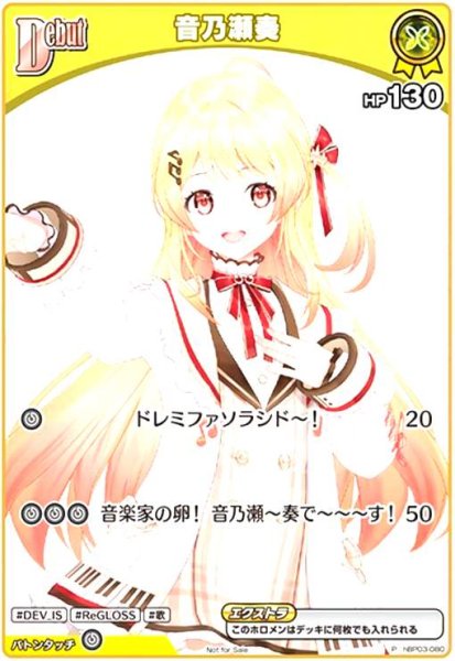 画像1: 音乃瀬奏(P/ホイル)(hBP03-080) (1)