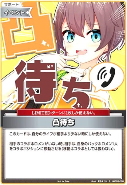 画像1: 凸待ち[ilust:夏色まつり](P/ホイル)(hBP03-088) (1)
