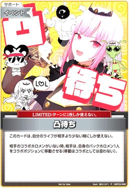 画像1: 凸待ち[ilust:森カリオペ](P/ホイル)(hBP03-088) (1)