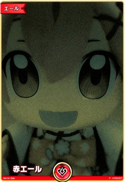 画像1: 赤エール(みこだにぇー/暗)(P)(hY03-007)【Not For Sale】 (1)