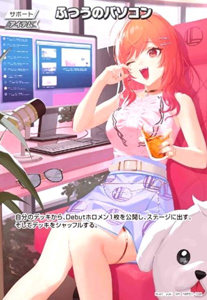 画像1: ふつうのパソコン(一条莉々華)(P)(hBP01-104) (1)