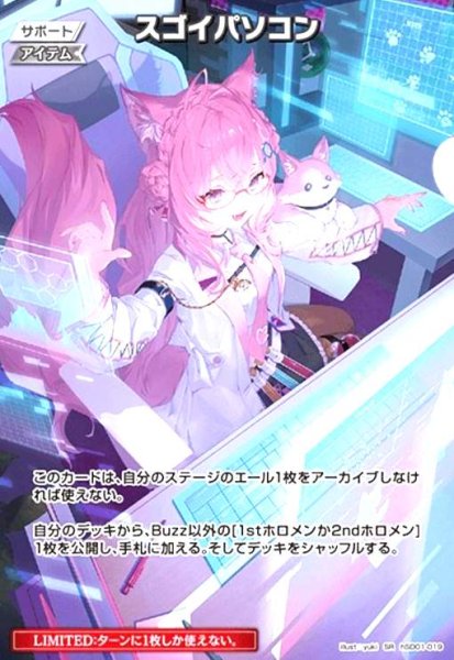 画像1: スゴイパソコン(博衣こより)(P)(hSD01-019) (1)